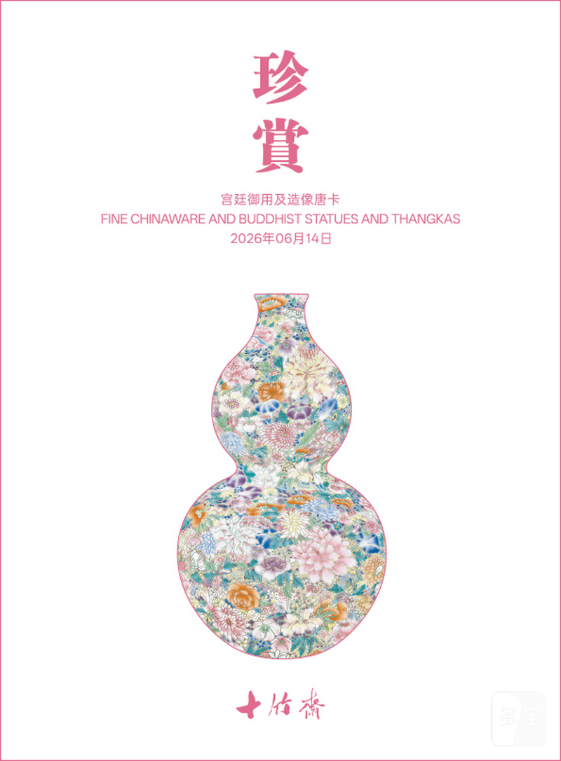 珍赏·宫廷御用及造像唐卡